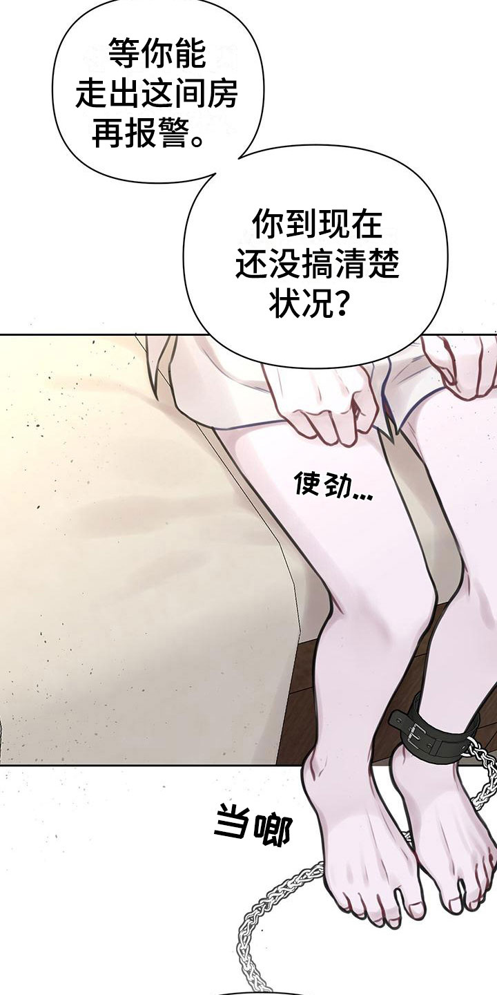 霸总的秘密教学类型的小说漫画,第4话1图