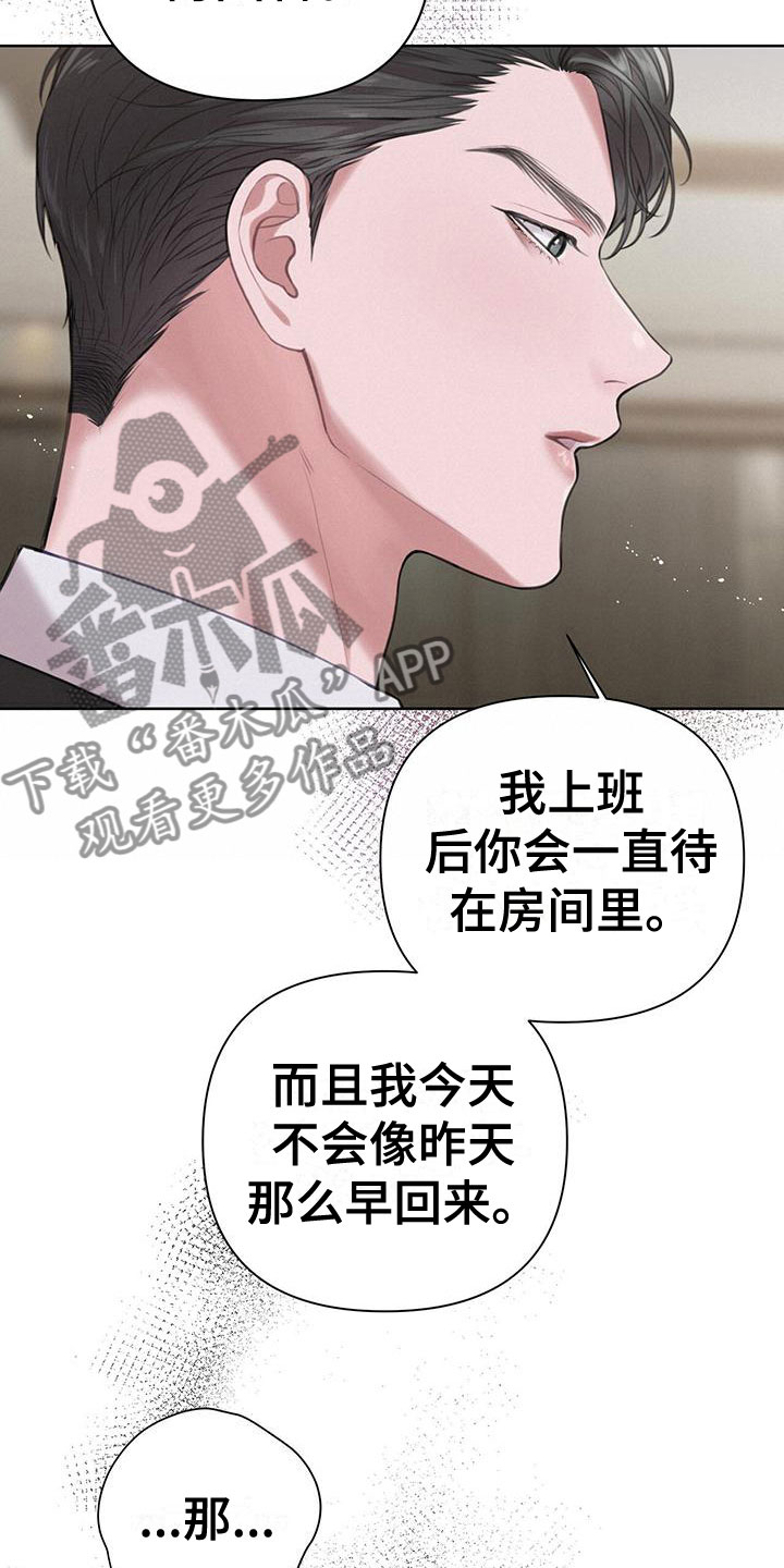 霸总的秘密教学79漫画,第9话5图