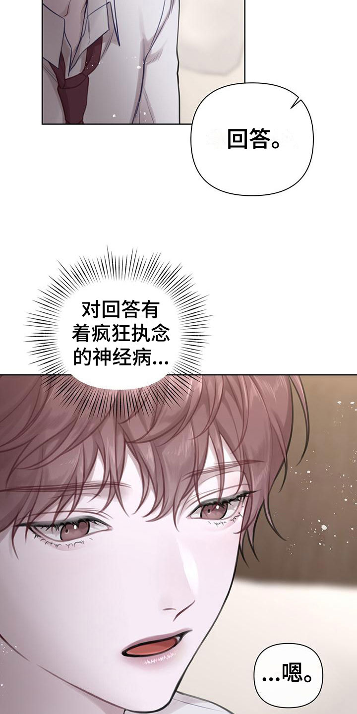 霸总的秘密教学类型的小说漫画,第7话4图