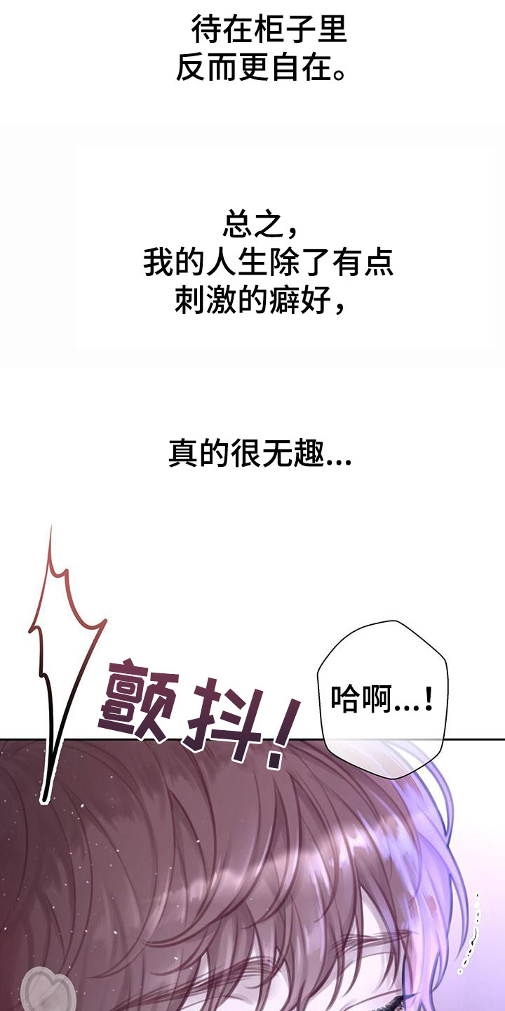 霸总的秘密教学79漫画,第1话1图