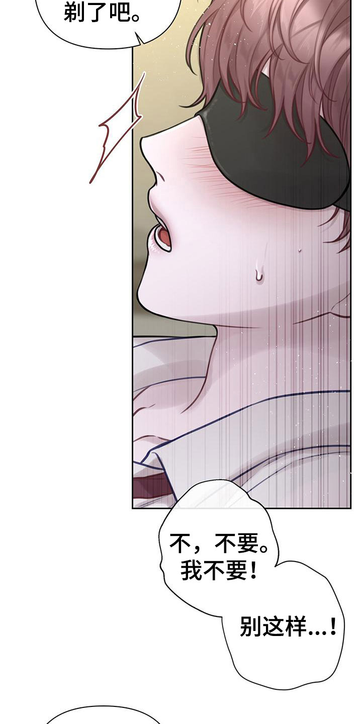 霸总的秘密教学最新一集漫画,第3话5图