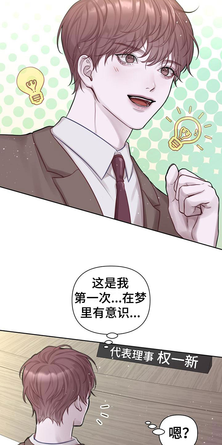 霸总的秘密教学79漫画,第1话4图