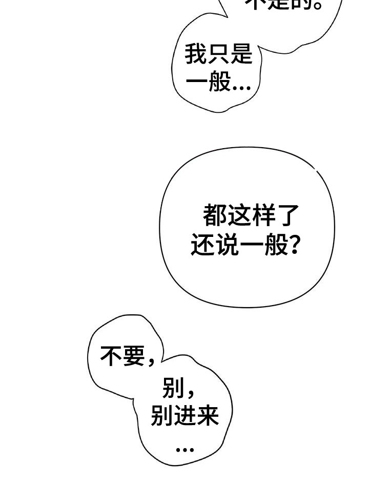 霸总的秘密教学类型的小说漫画,第7话2图