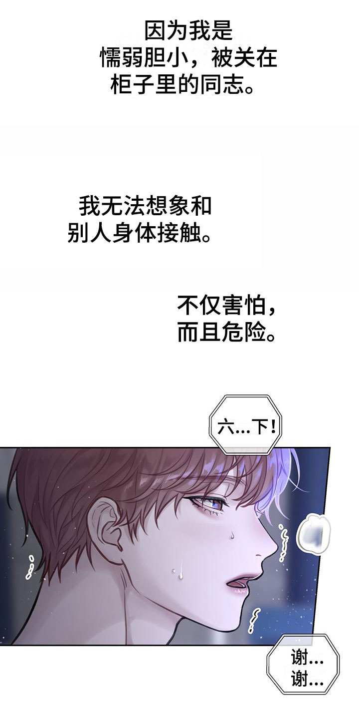 霸总的秘密教学漫画,第1话5图