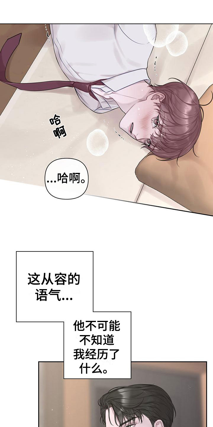 霸总的秘密教学第几集有高能漫画,第6话2图