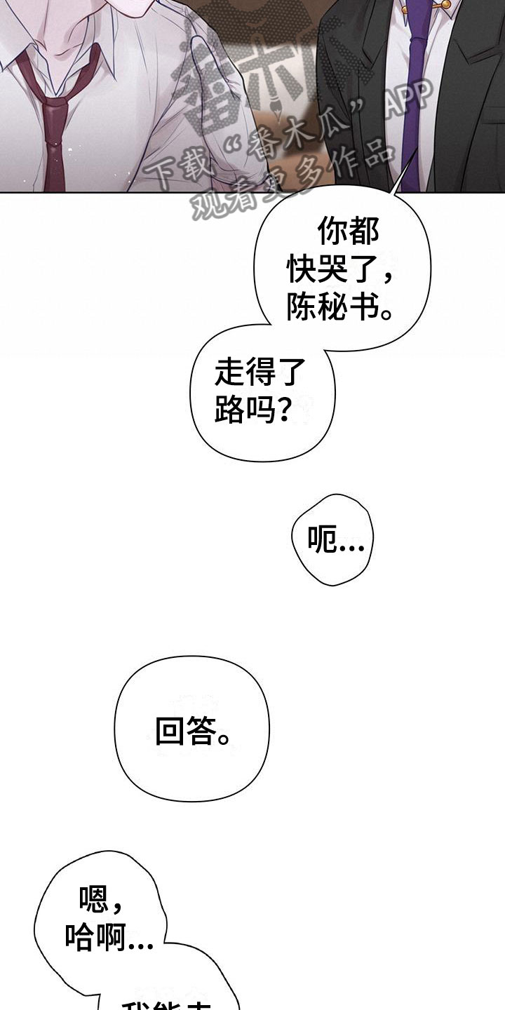 霸总的秘密教学第几集有高能漫画,第6话4图