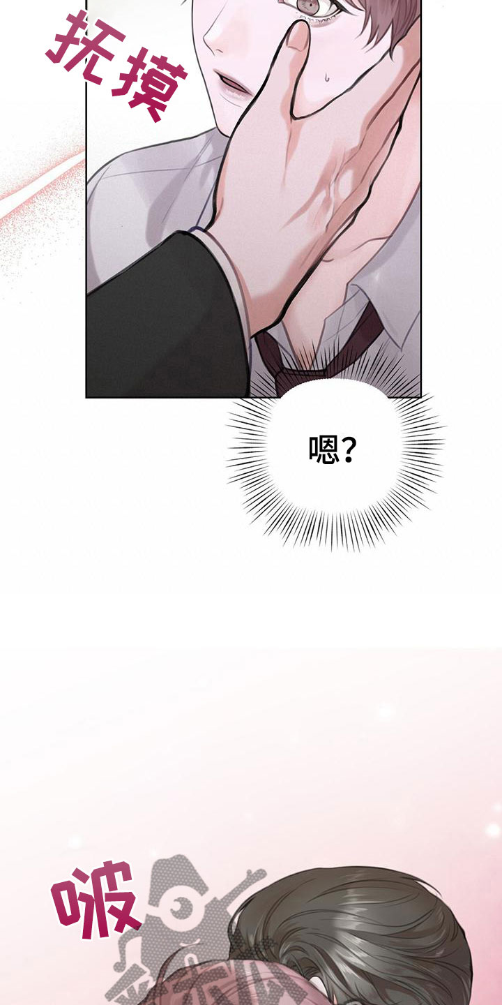 霸总的秘密教学完结漫画,第8话1图