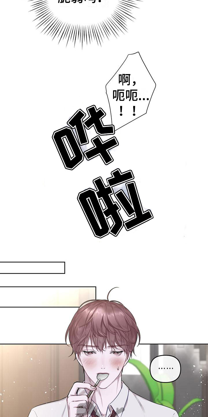 霸总的秘密教学类型的小说漫画,第7话5图