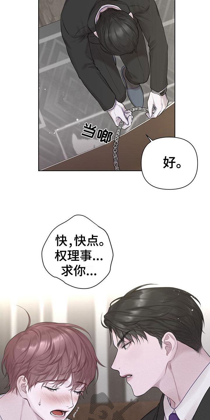 霸总的秘密教学第几集有高能漫画,第6话3图