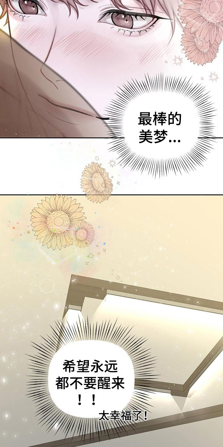 霸总的秘密教学攻略2漫画,第3话1图