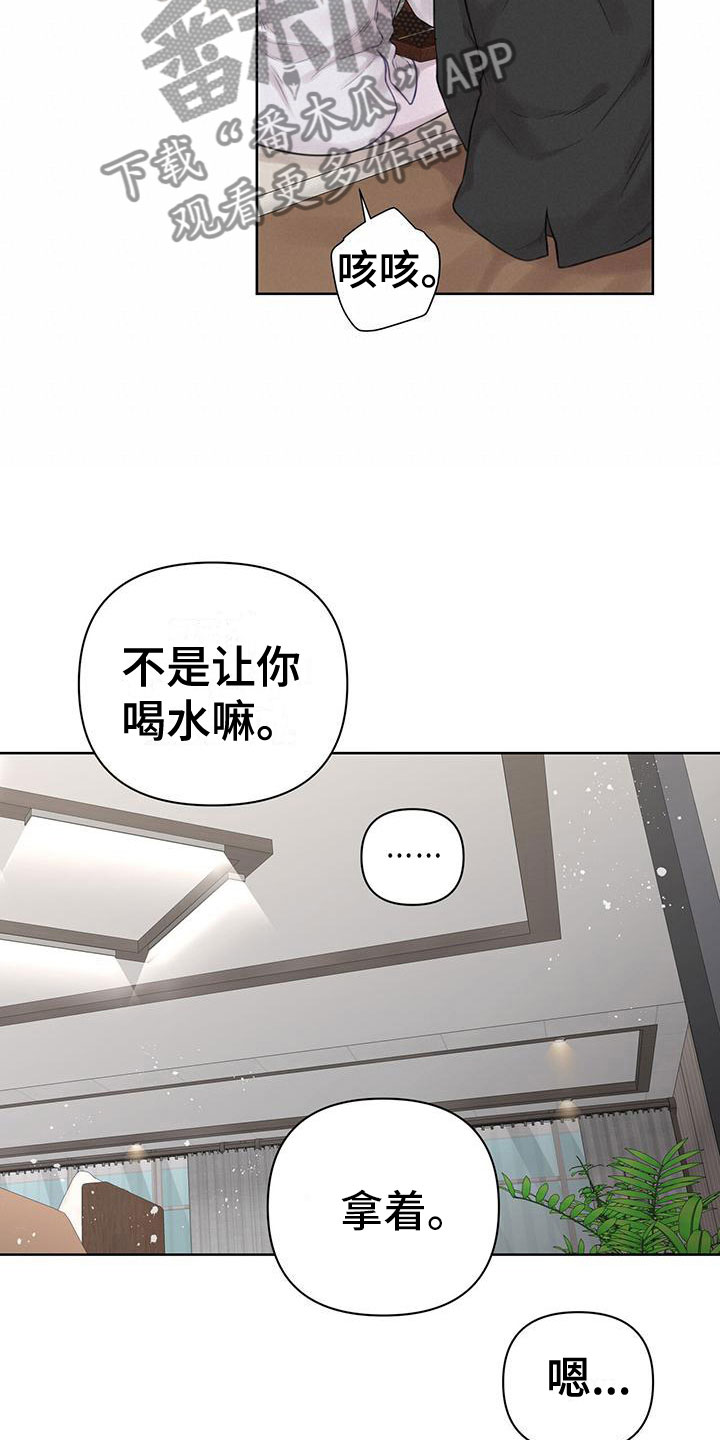 霸总的秘密教学类型的小说漫画,第7话1图