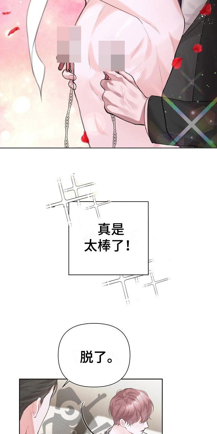 霸总的秘密教学完结漫画,第8话3图