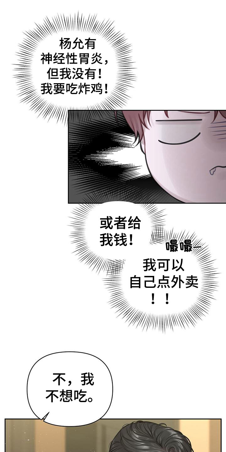 霸总的秘密教学类型的小说漫画,第4话1图