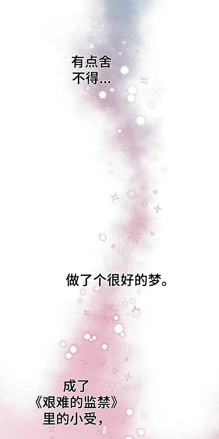 霸总的秘密教学类型的小说漫画,第5话2图