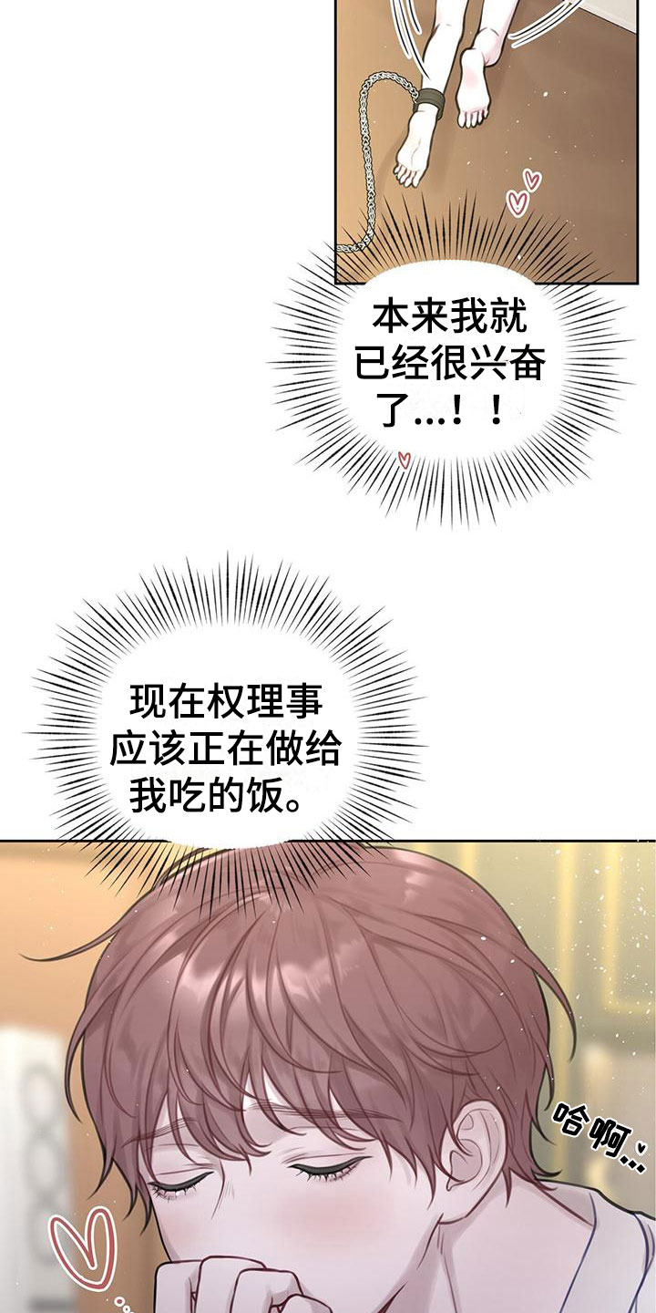 霸总的秘密教学攻略2漫画,第3话3图