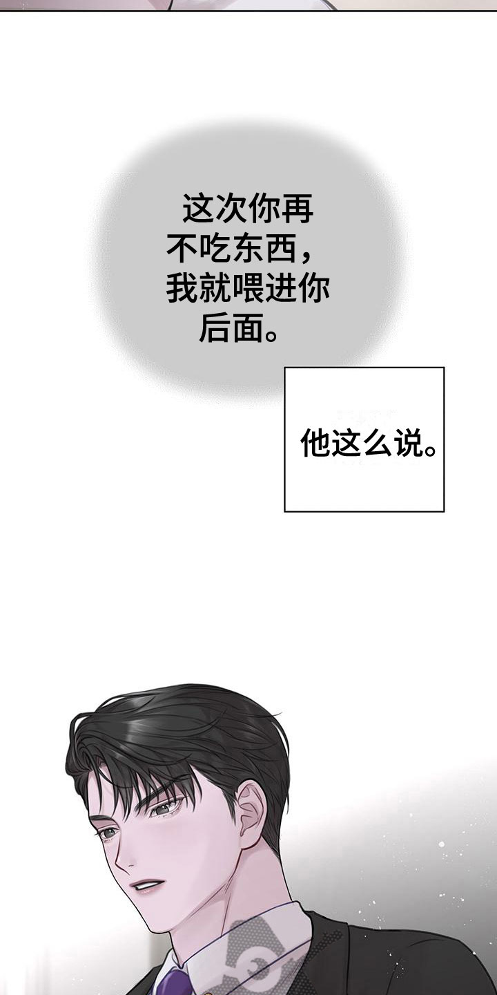 霸总的秘密教学类型的小说漫画,第7话5图