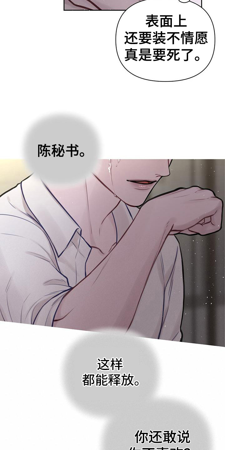 霸总的秘密教学攻略2漫画,第3话3图