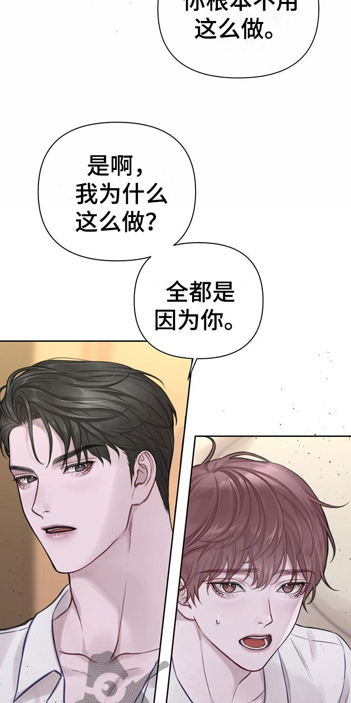 霸总的秘密教学类型的小说漫画,第4话5图