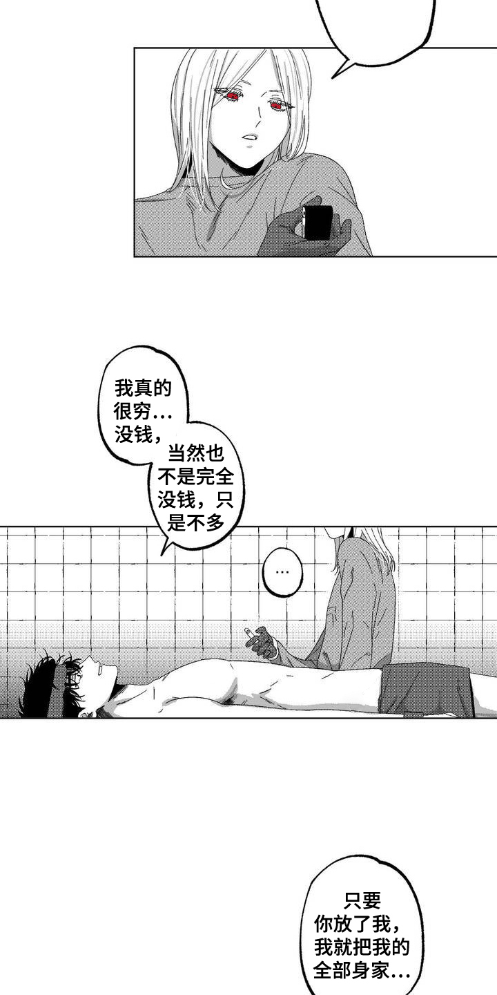 狂怒2暗潮汹涌漫画,第1话3图