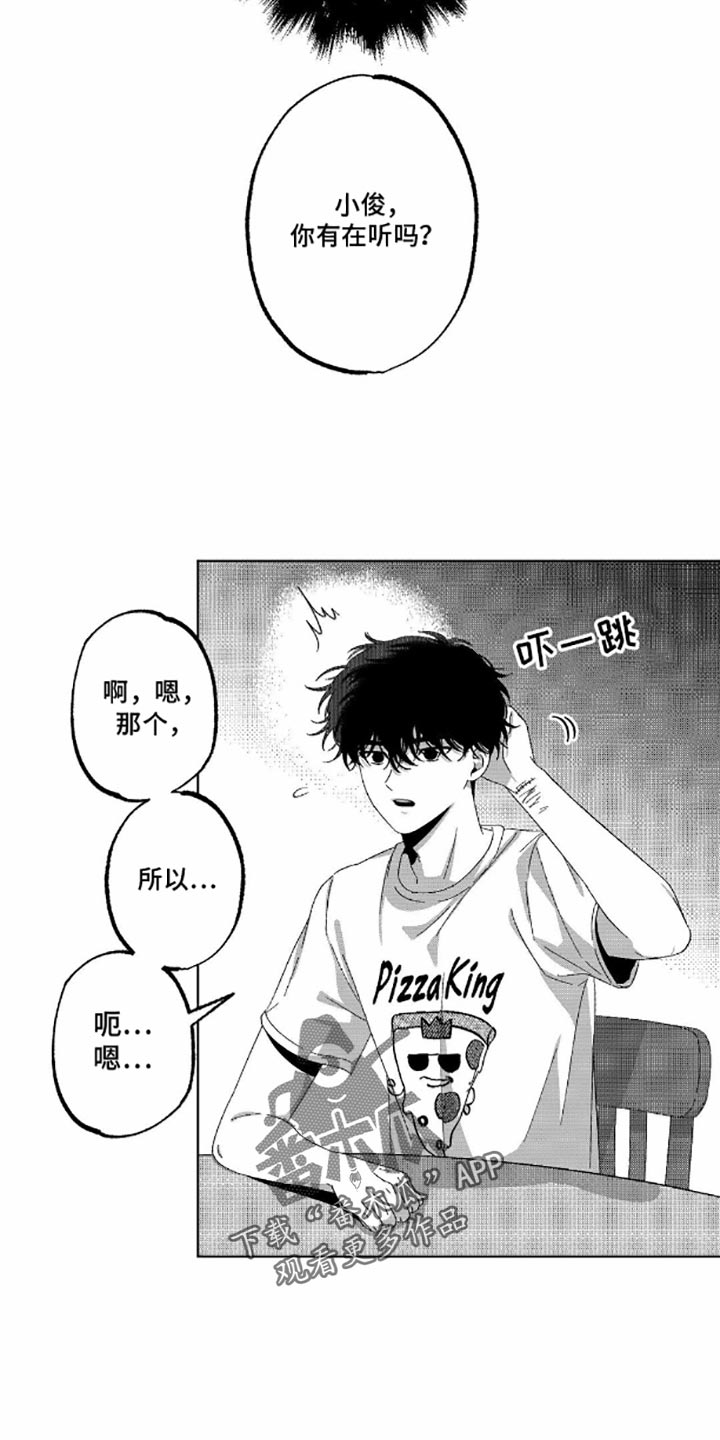 狂潮暗涌结局漫画,第9话3图