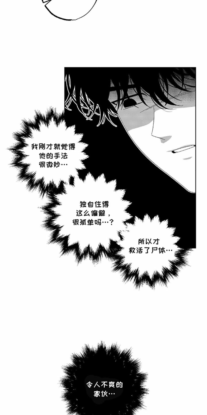 狂潮暗涌结局漫画,第9话2图