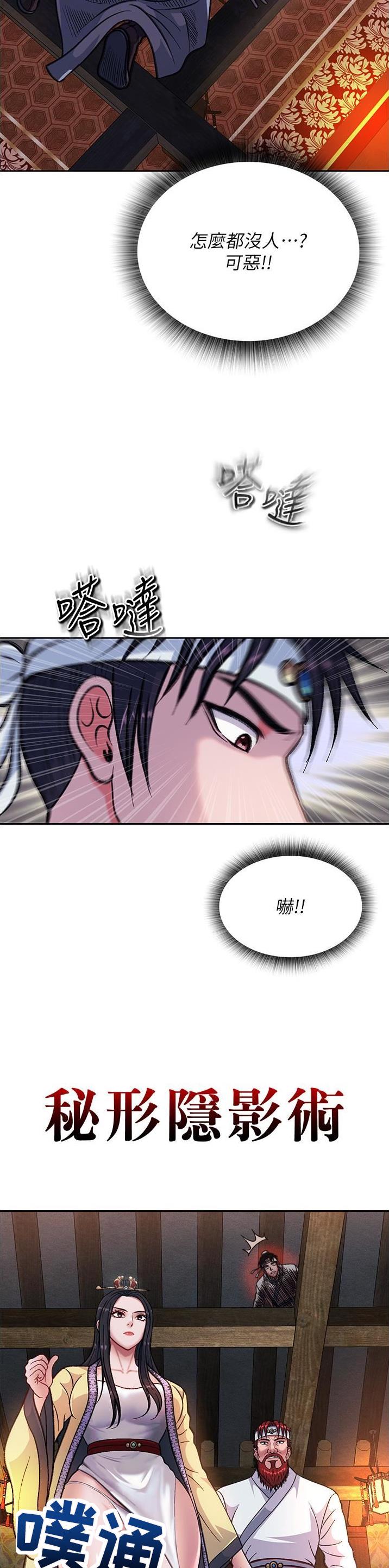 一统天下漫画,第8话2图