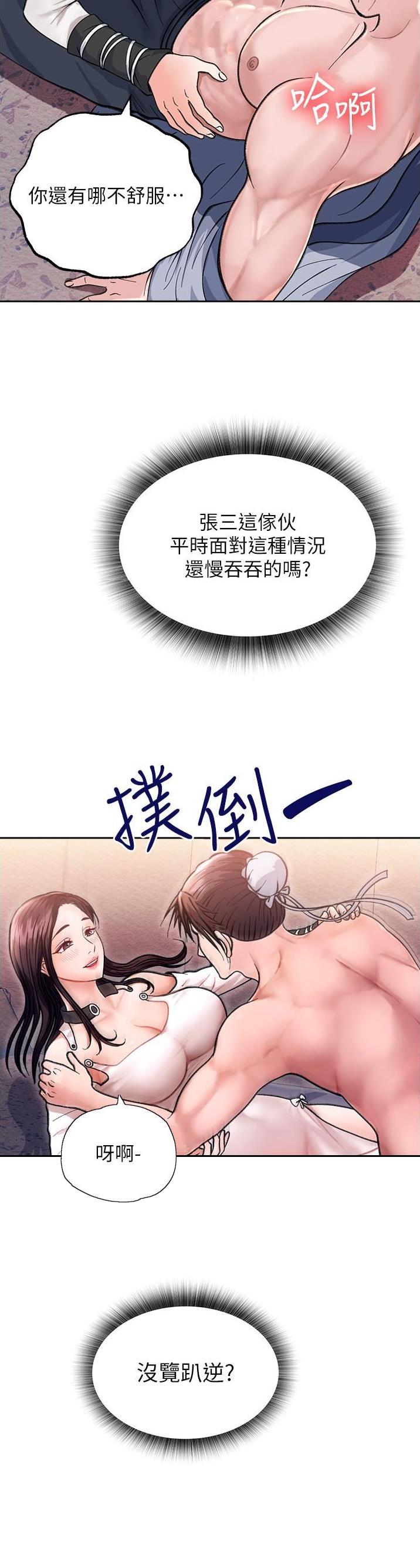 一统天下漫画,第3话1图