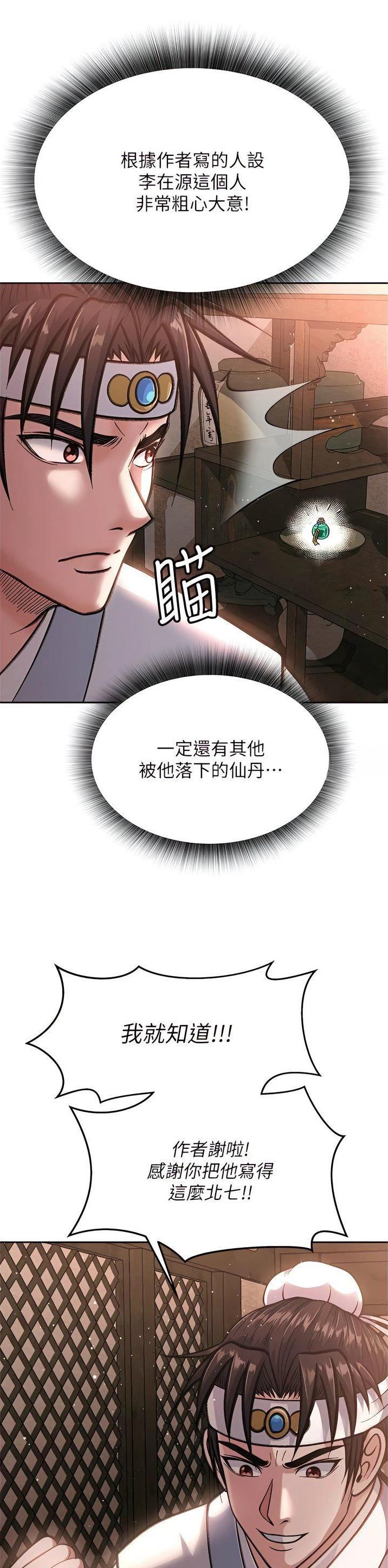 一统天下漫画,第10话3图