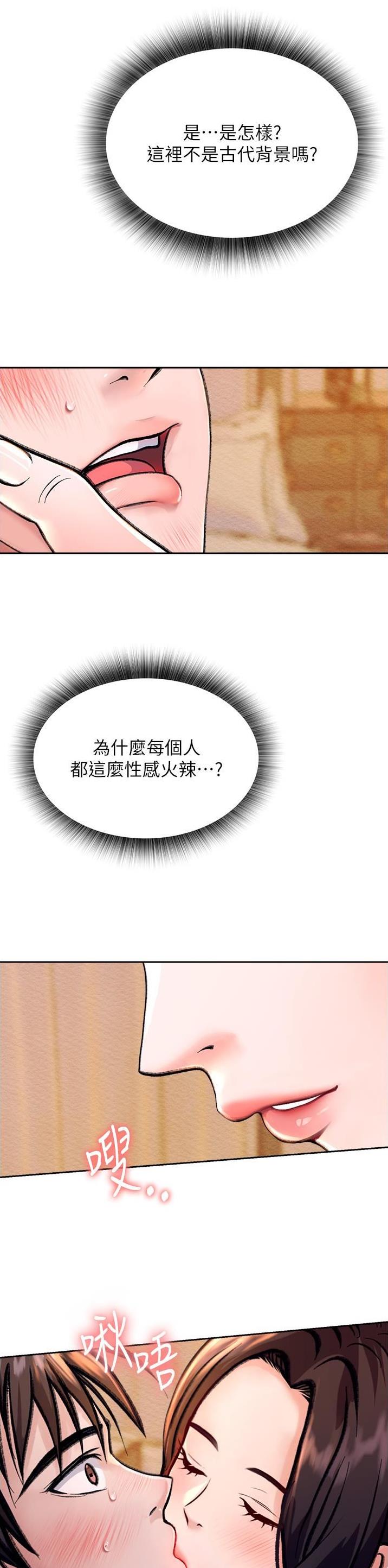 一统天下漫画,第3话4图