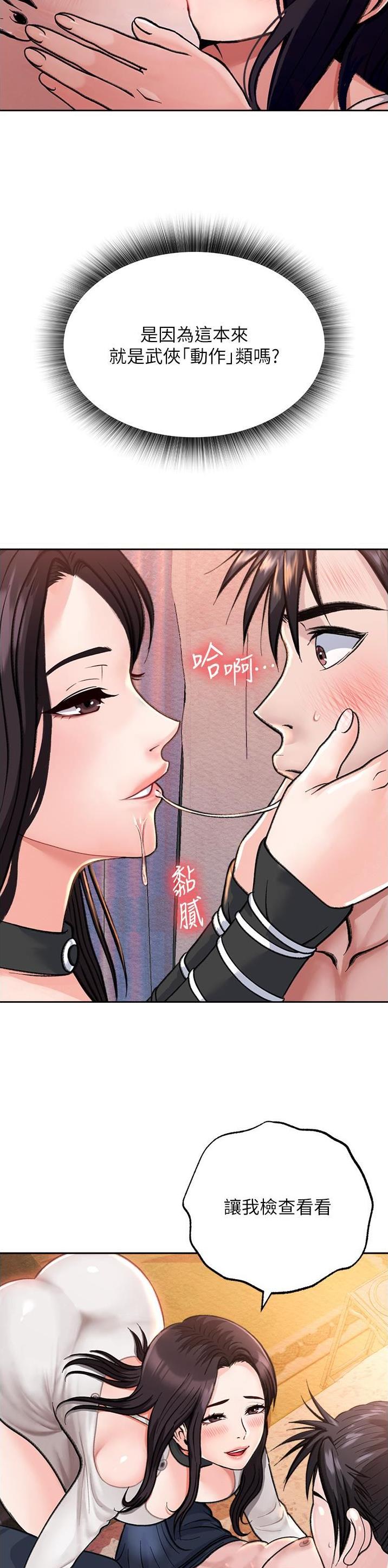 一统天下漫画,第3话5图