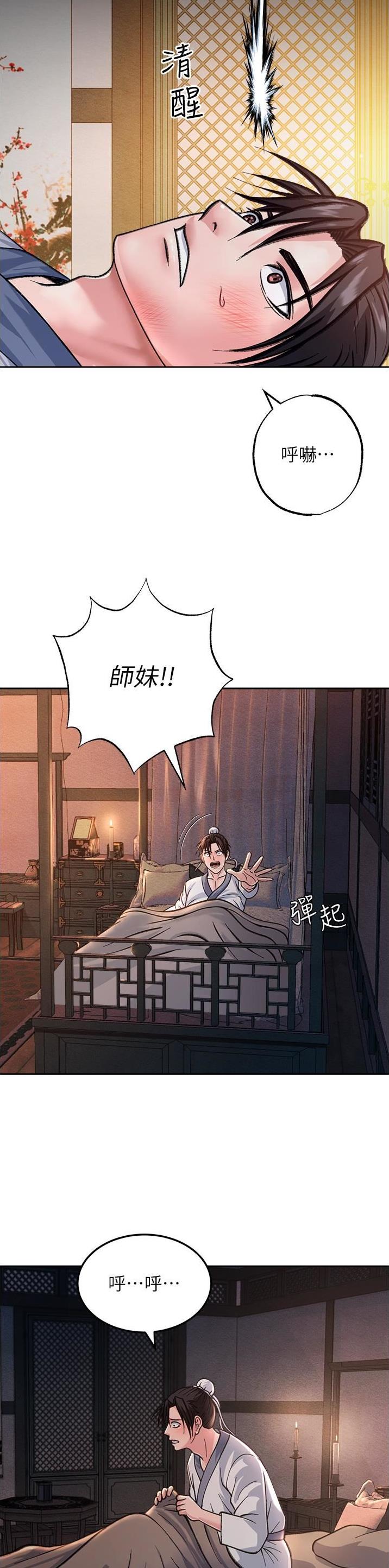 一统天下漫画,第2话5图