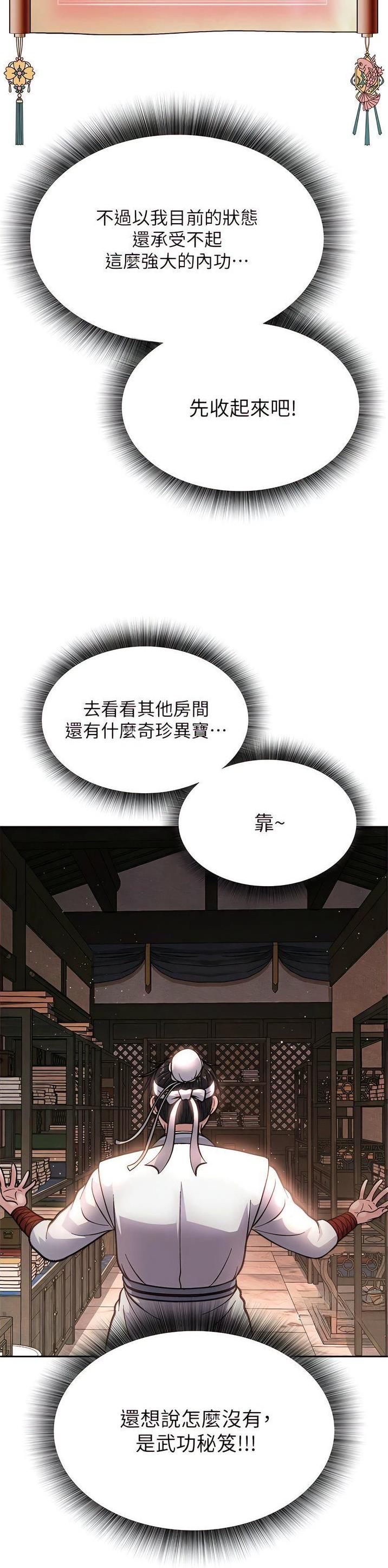 一统天下漫画,第10话5图