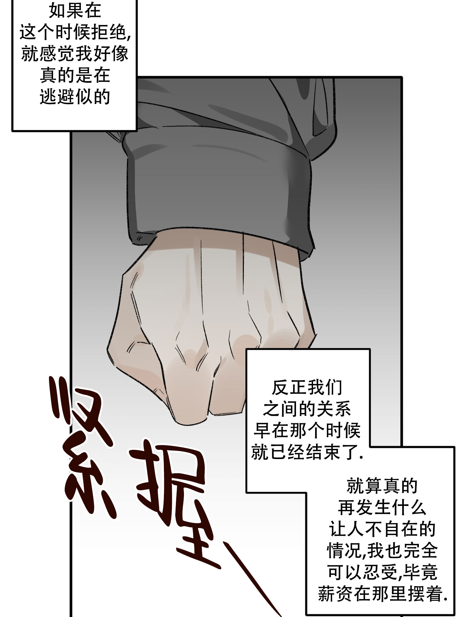 前男友结婚要随份子吗漫画,第2话2图