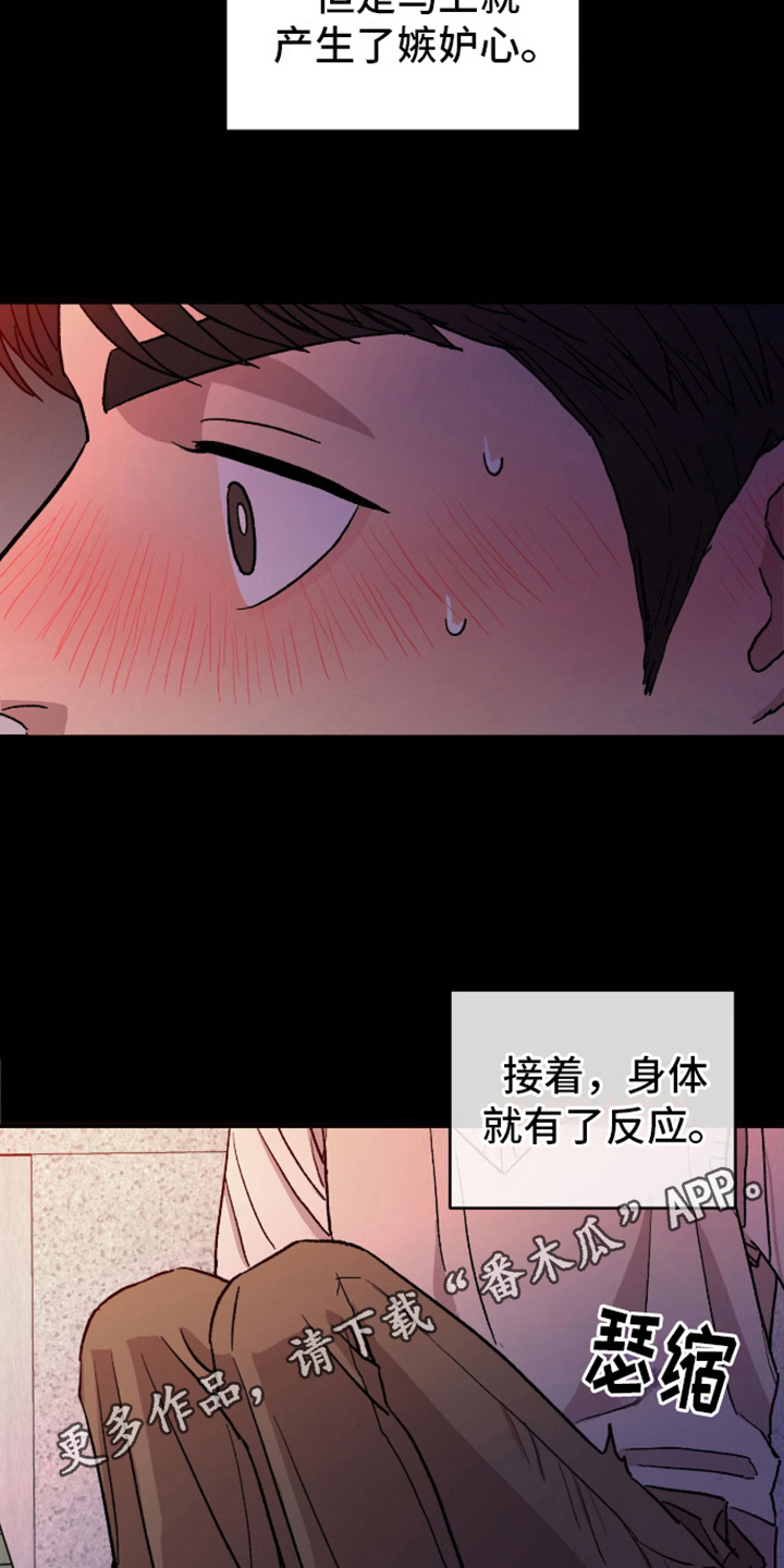 我的关怀如约而至漫画,第8话1图