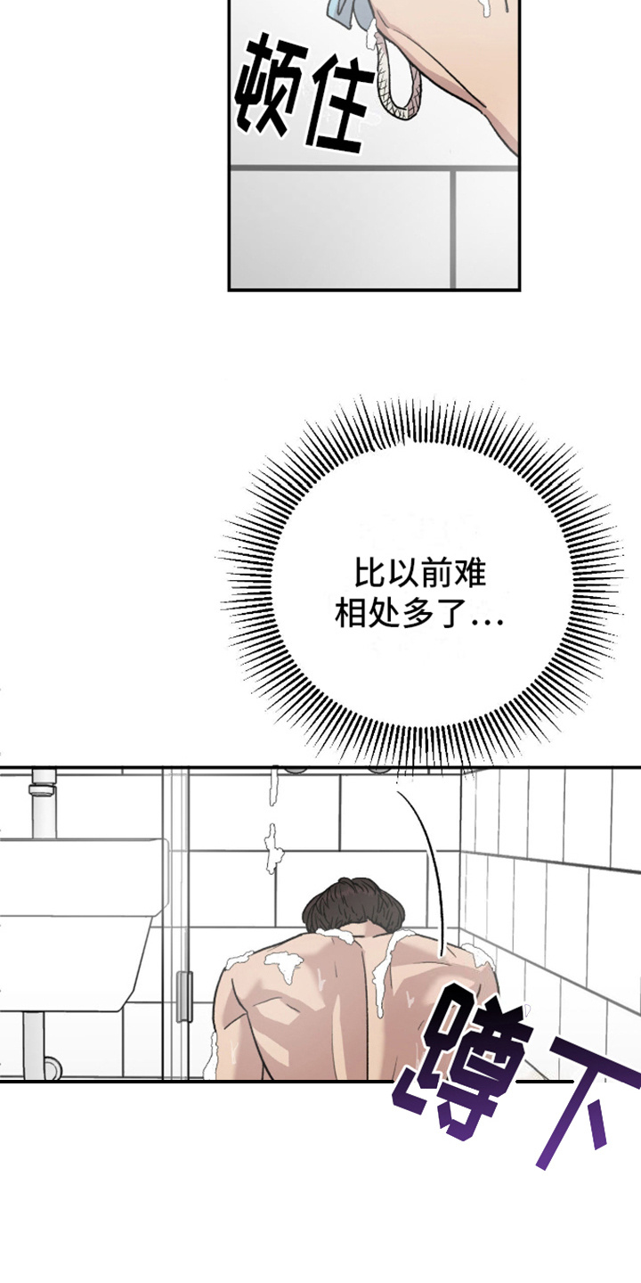 我的关怀如约而至漫画,第8话4图