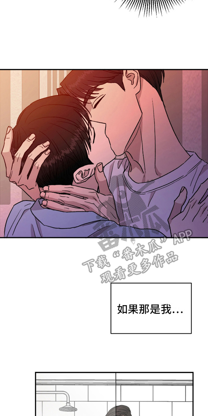 我的关怀如约而至漫画,第8话4图