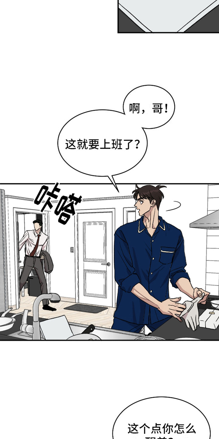 我的关心却成了对你的一文不值漫画,第5话4图