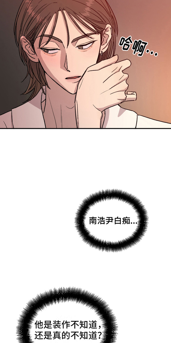 我的关心却成了对你的一文不值漫画,第5话3图