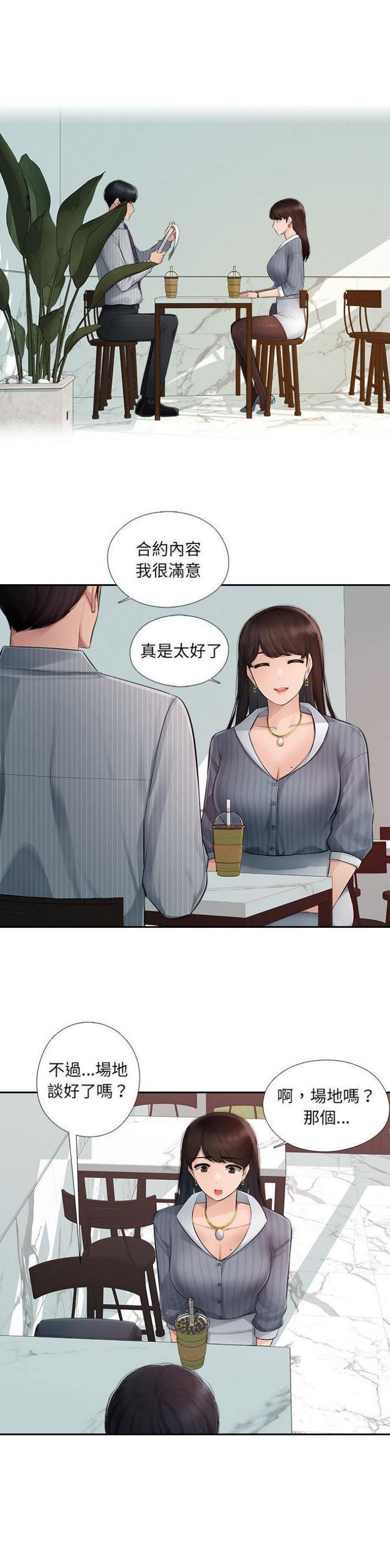 办公室恋情矛盾漫画,第1话5图