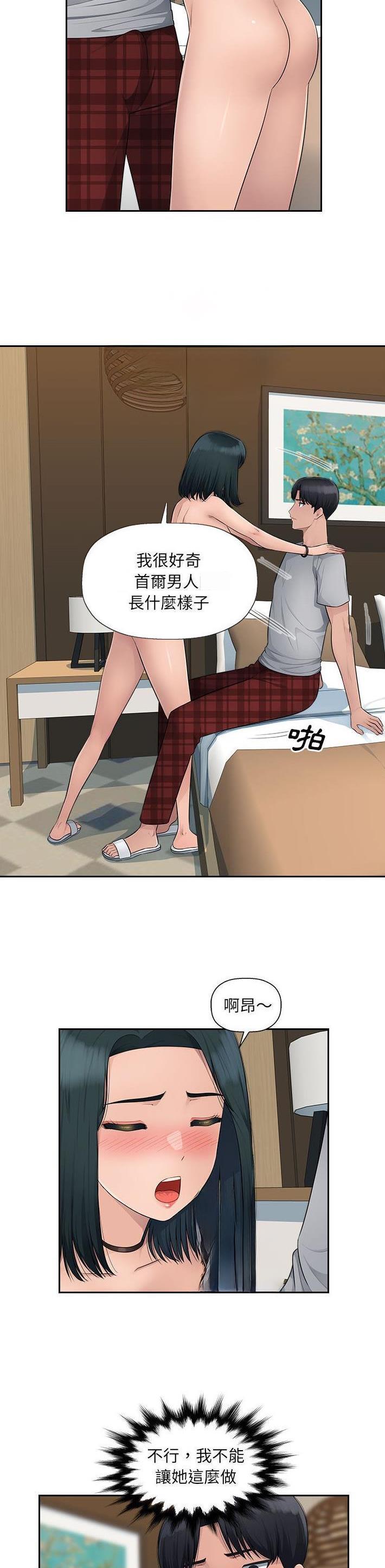 浪漫的办公室漫画,第9话2图