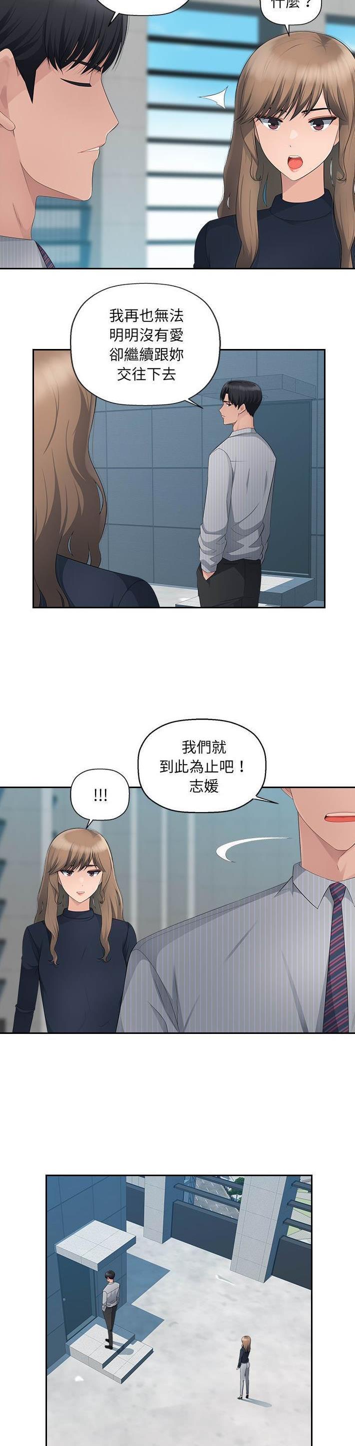 讲述办公室恋情漫画,第10话1图