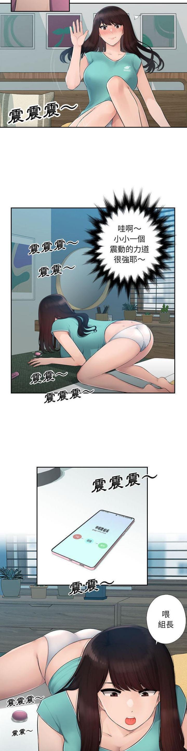 办公室情缘杨漫画,第1话5图