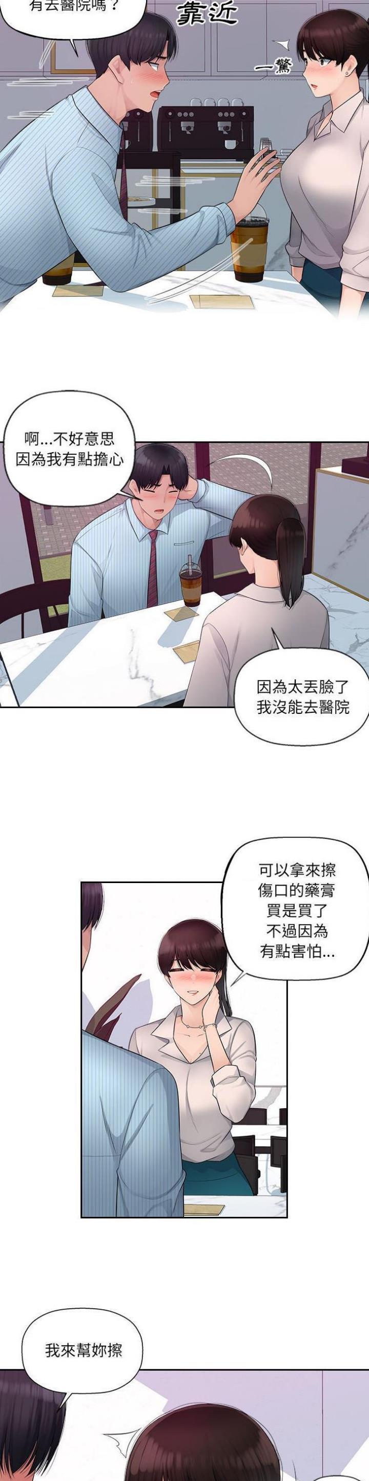 办公 室恋情漫画,第4话5图