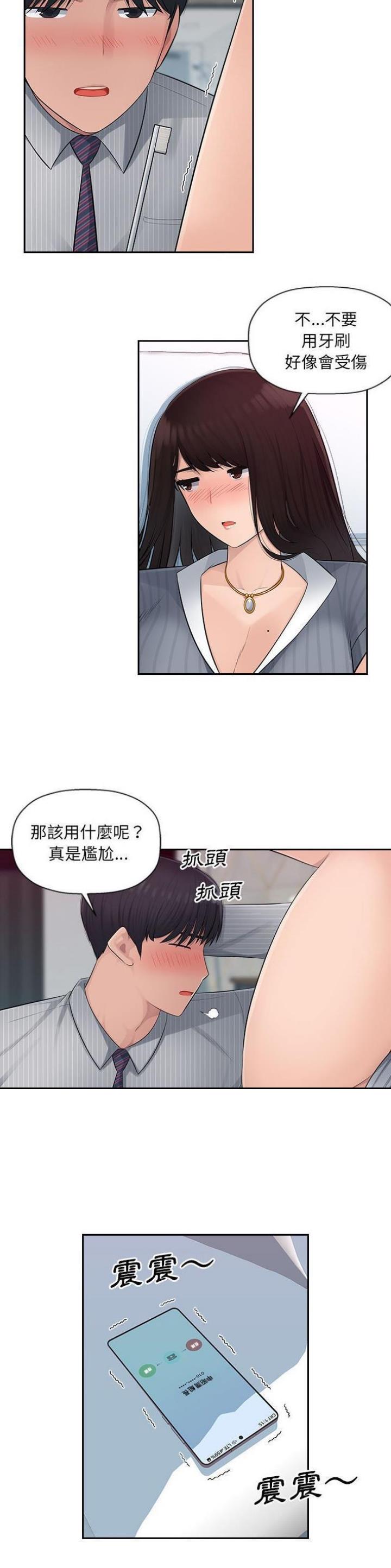 多情办公室漫画,第3话3图