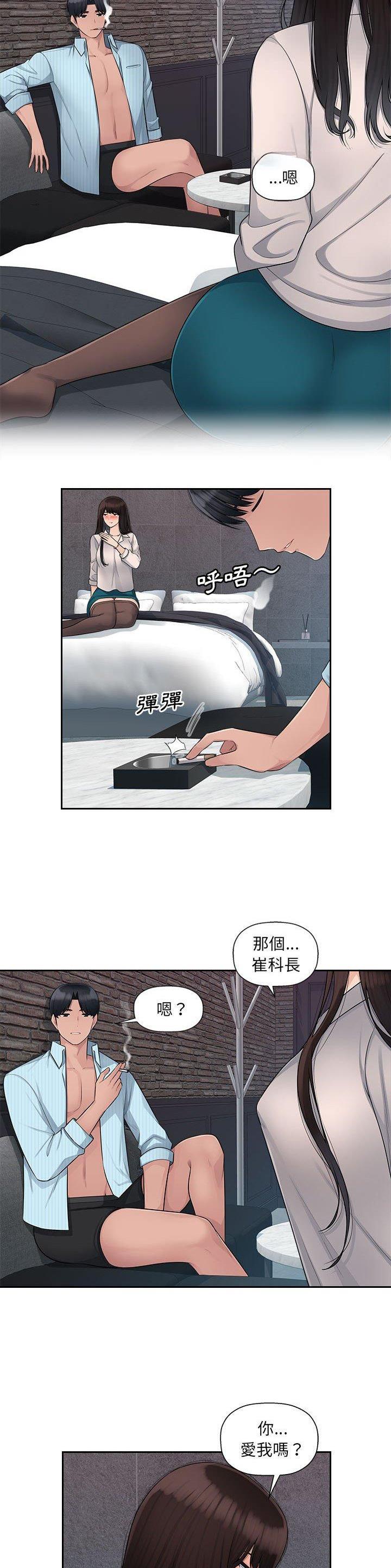 浪漫的办公室漫画,第5话3图