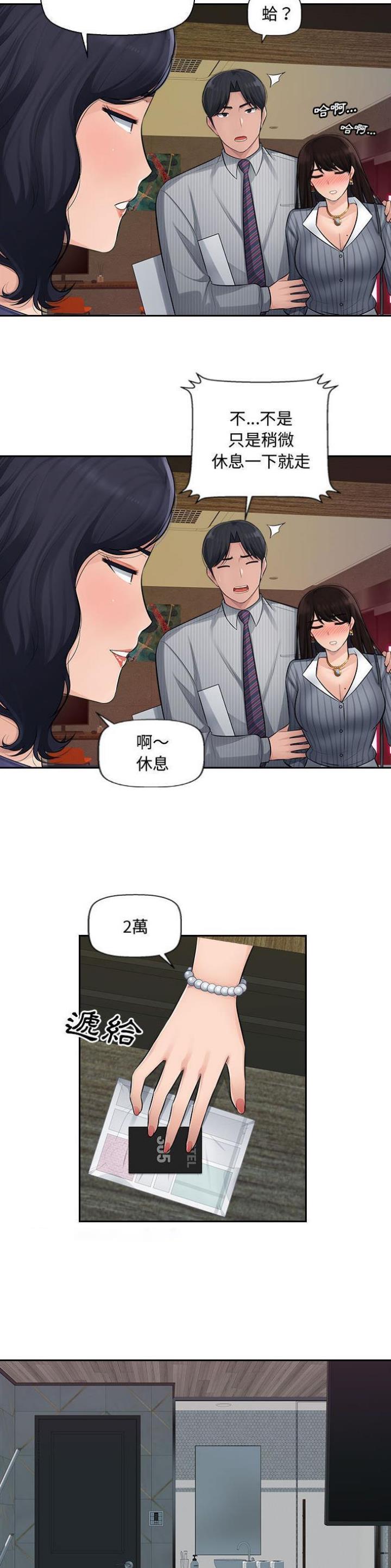 办公 室恋情漫画,第2话5图