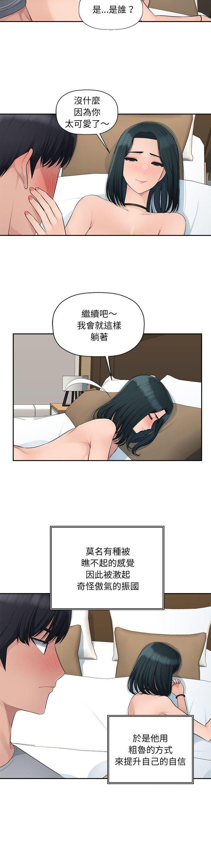 浪漫的办公室漫画,第9话1图