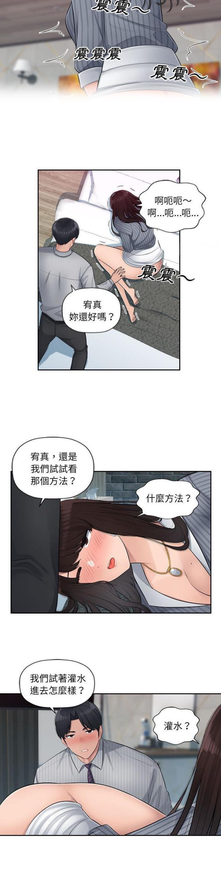 多情办公室漫画,第3话5图