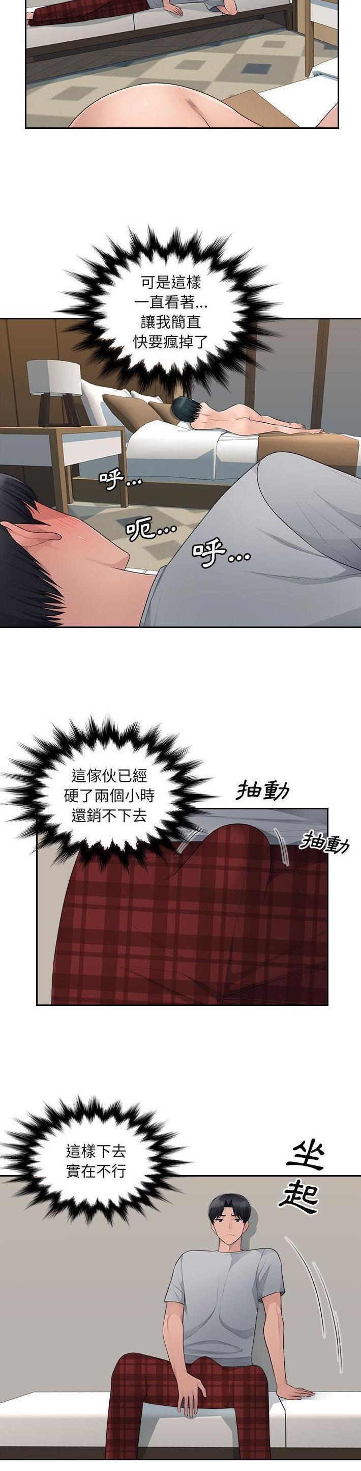 浪漫的办公室漫画,第9话2图