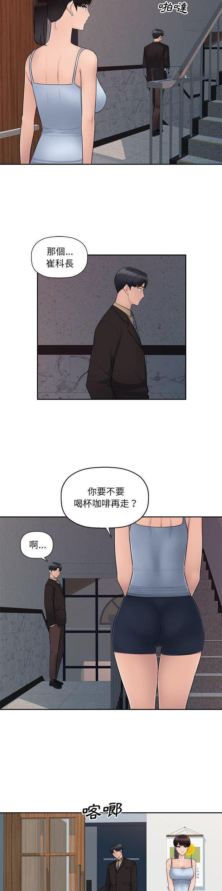 情系办公室漫画,第7话2图